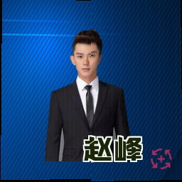 赵峰